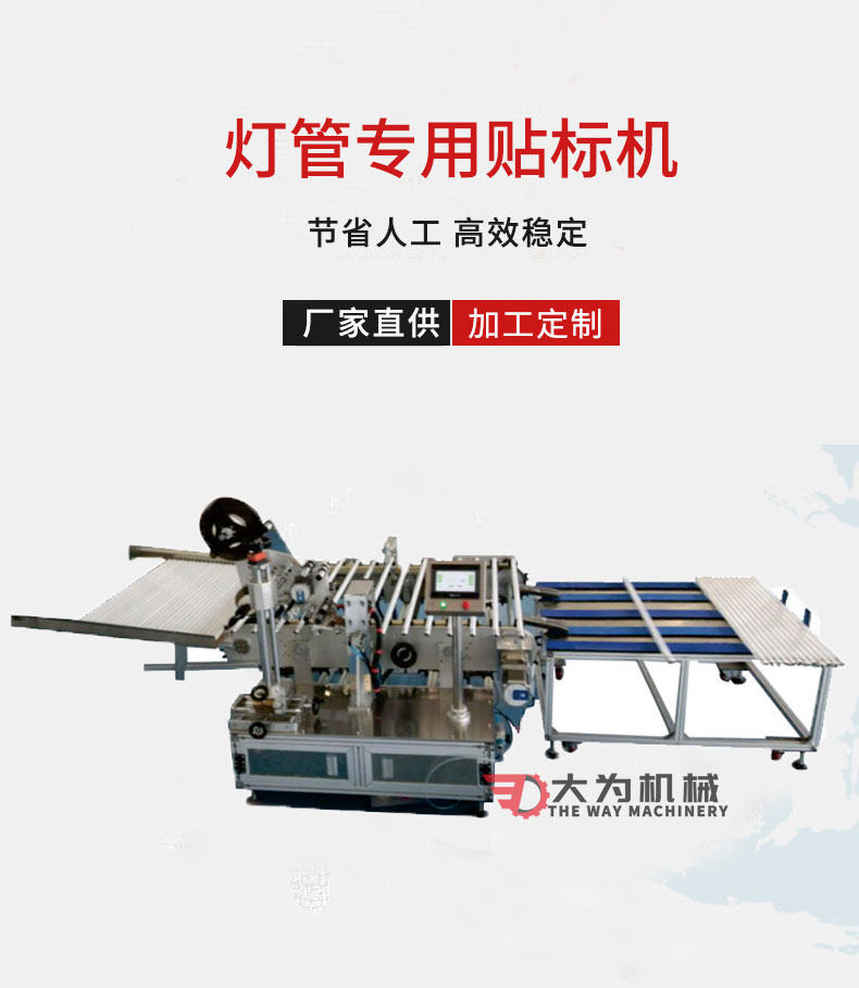 全自動(dòng)燈管貼標(biāo)機(jī)(圖1) 全自動(dòng)燈管貼標(biāo)機(jī)(圖1)