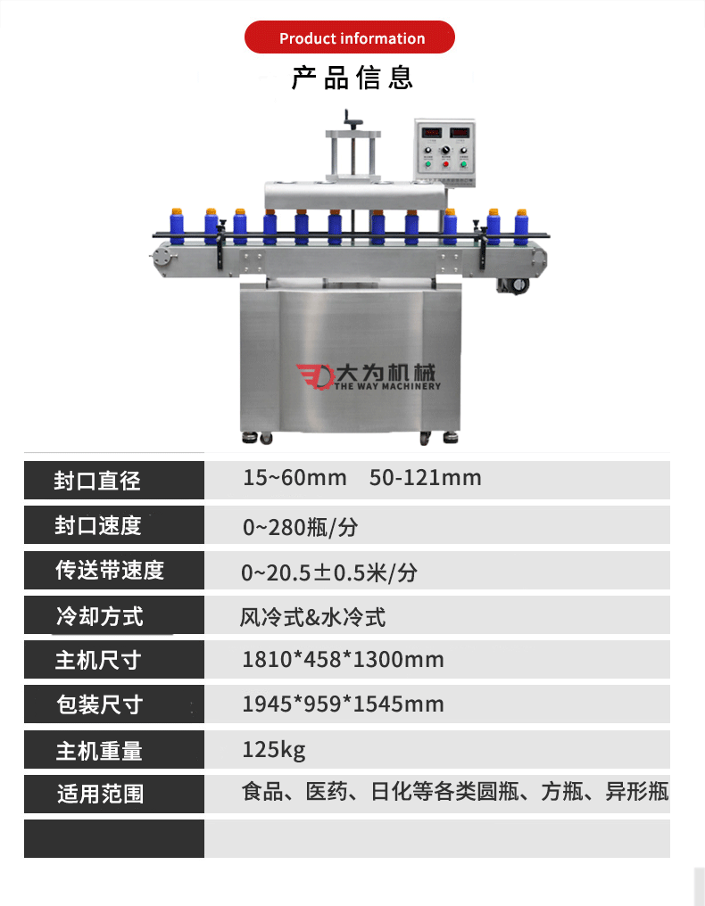 風冷式自動電磁感應鋁箔封口機(圖3)